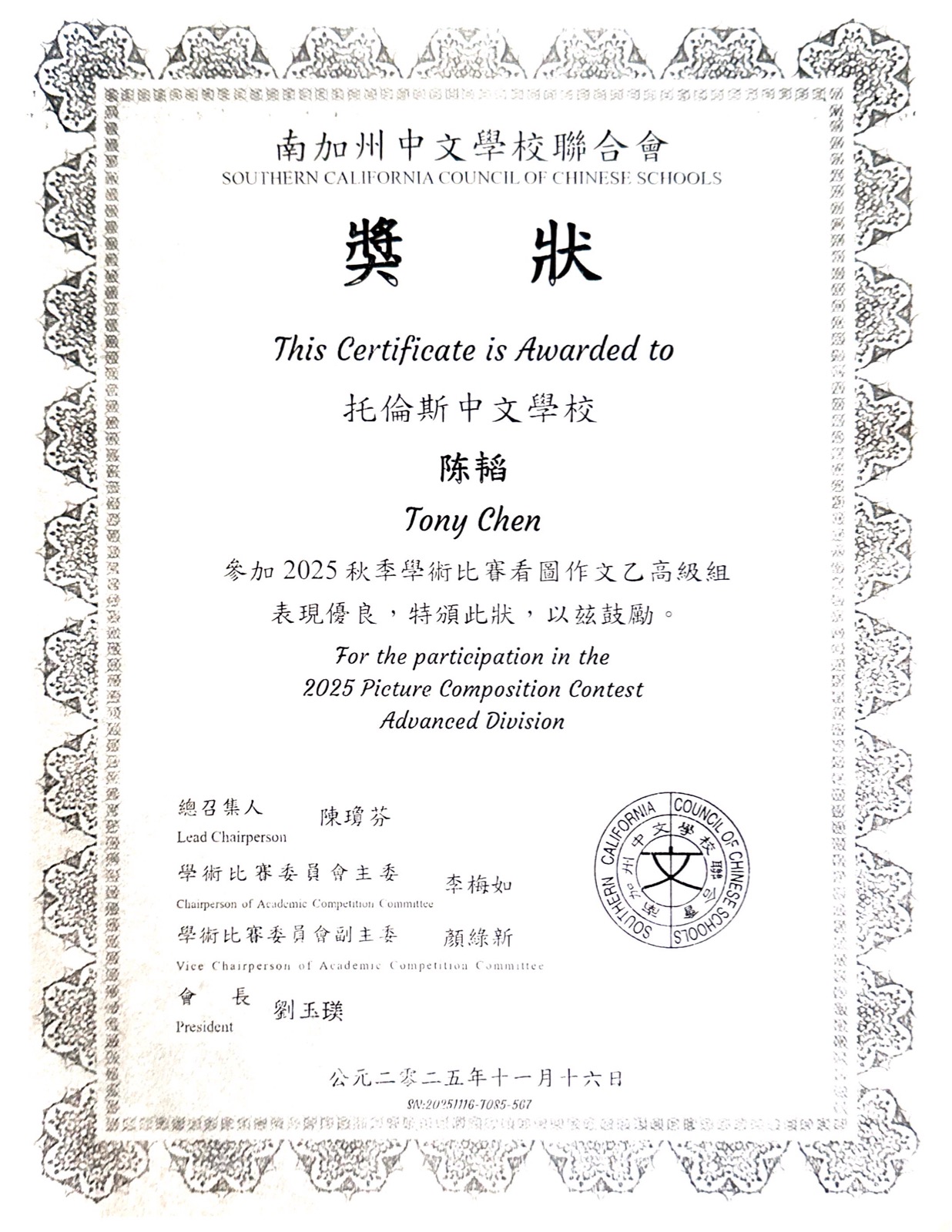Chinese School Picture Composition Contest